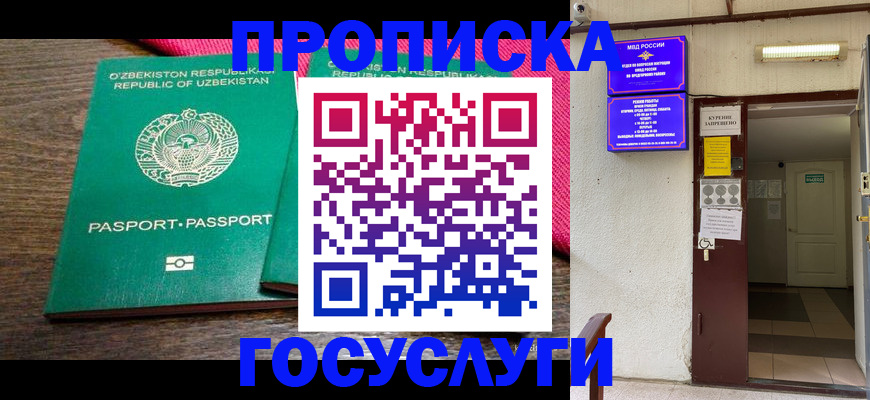 временная регистрация для всех в Армавире