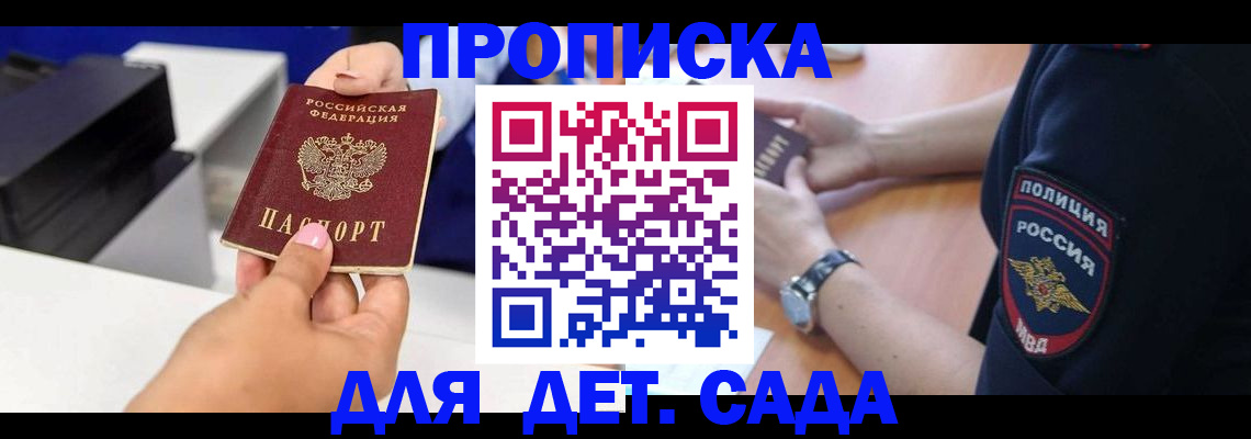 прописка от собственника в Армавире